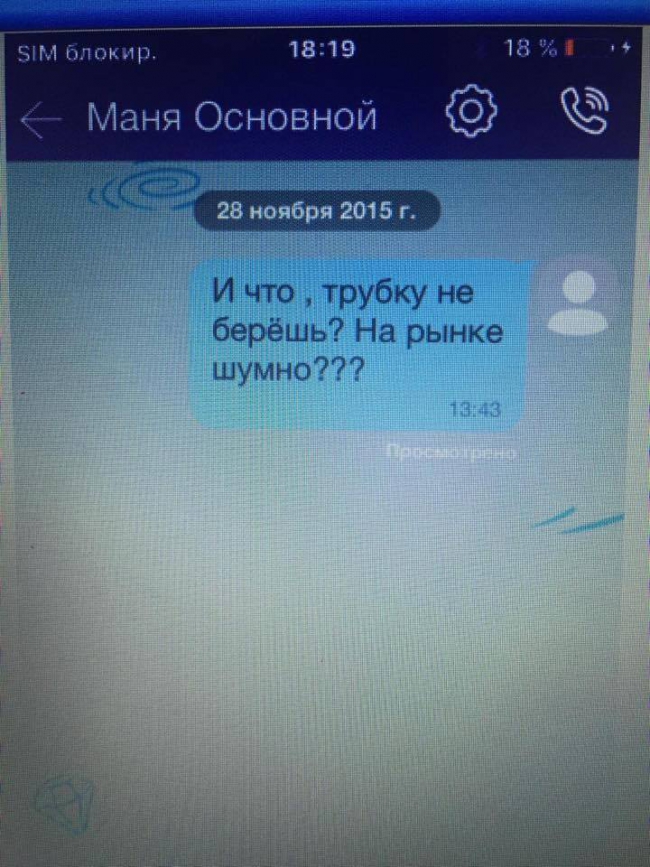 Переписка депутата Запорожского райсовета (кличка Гриша) с женой начальника УСБУ