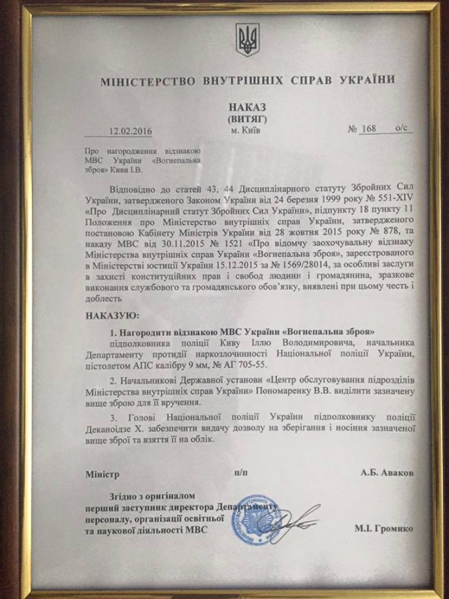 Пример приказа Авакова о вручении наградного оружия, опубликованный депутатом Мустафой Найемом